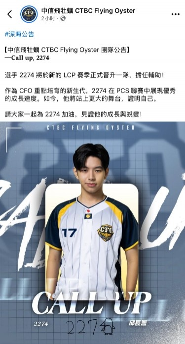 CFO官宣:青训辅助2274提拔到一队 两上单两辅助轮换